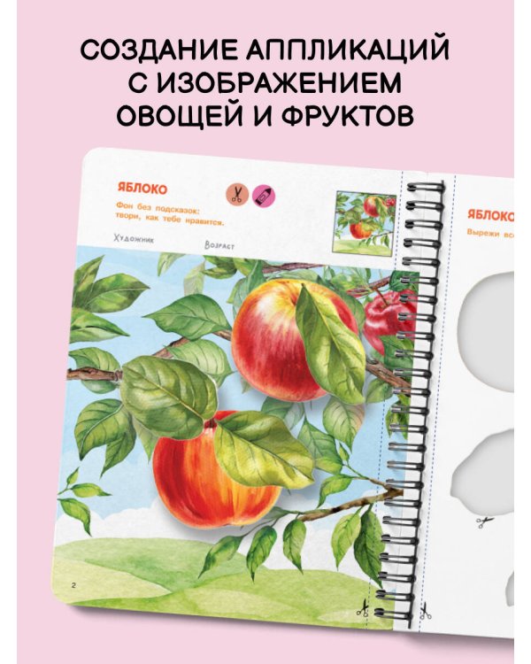 Вырезай и клей. Овощи и фрукты