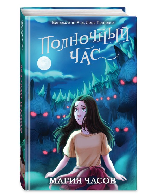 Магия часов (#2)