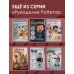 Рукоделие РуНета MAGICгуруми. 8 игрушек крючком по мотивам «Гарри Поттера». Проект амигуруми