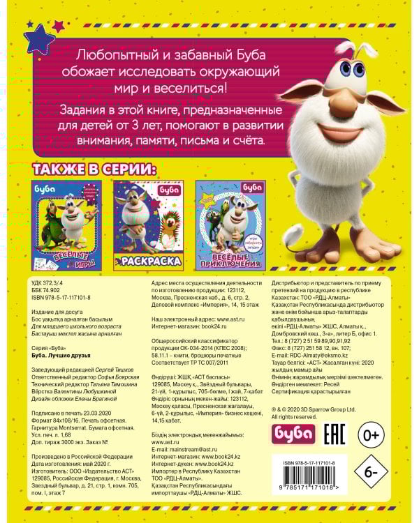 Буба. Лучшие друзья