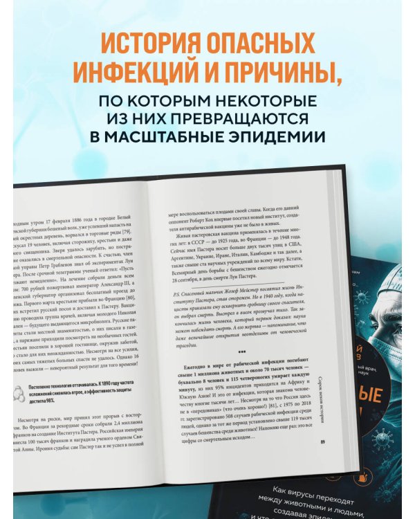 Дополнительное изображение книги «Невидимые убийцы. Как вирусы переходят между животными и людьми, создавая эпидемии, и что делать, чтобы защититься»