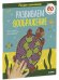 Обложка книги «Раннее развитие мозга. Рисуем пальчиками. Развиваем воображение. 1-3 года/Нефедова Е.», ISBN 9785001543541