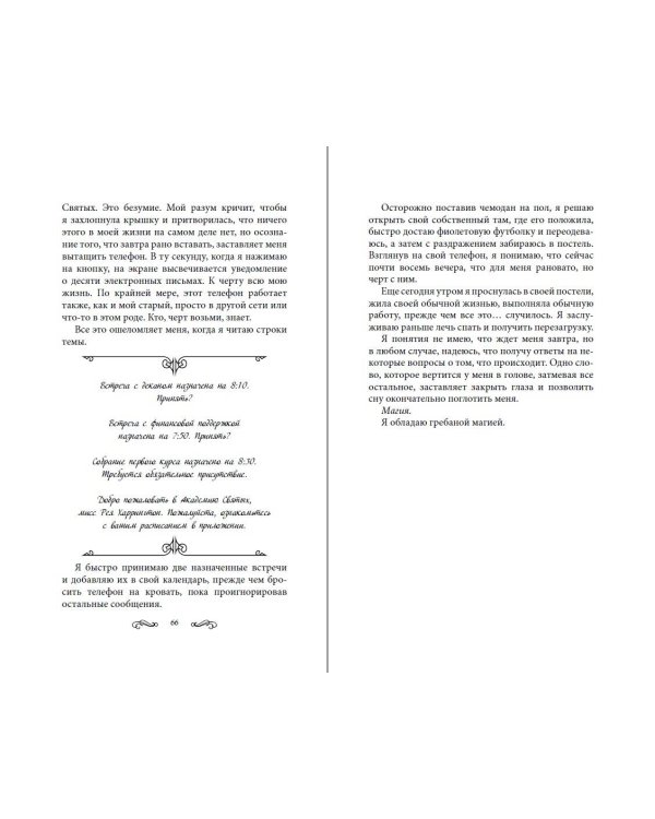 Безрассудные души (#1)