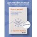 Иди и делай. 12 принципов жизни, полной побед и достижений