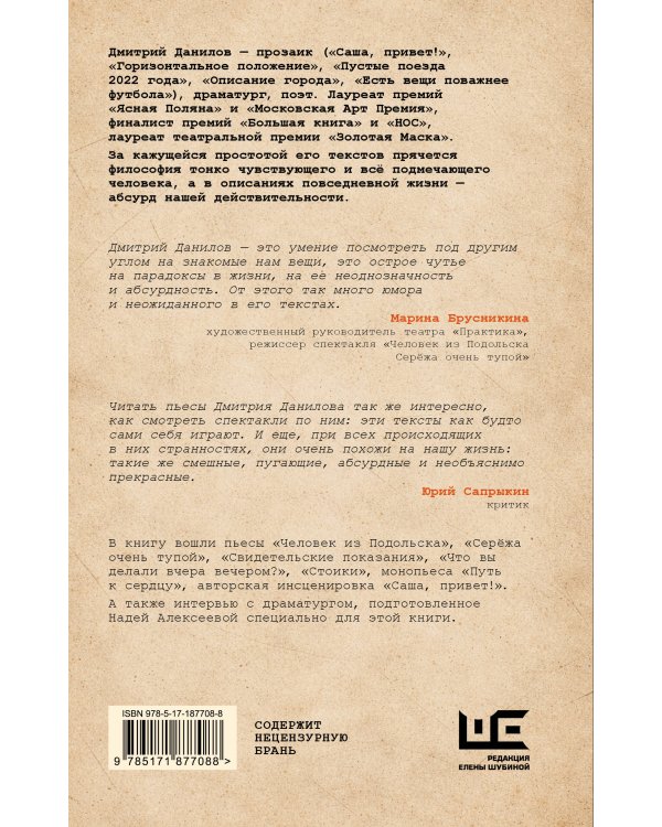 Стоики и другие пьесы