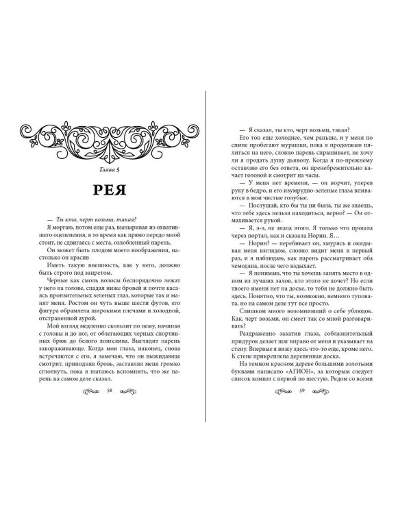 Безрассудные души (#1)