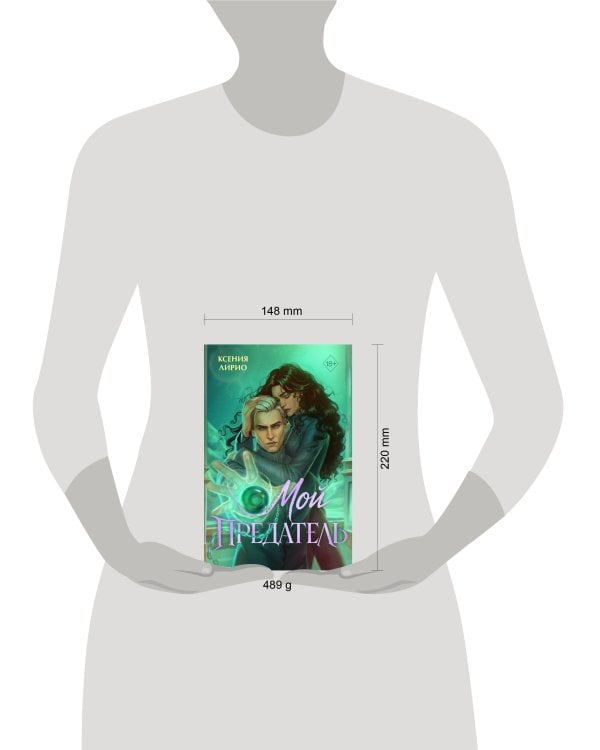 Дополнительное изображение книги «Мой предатель»