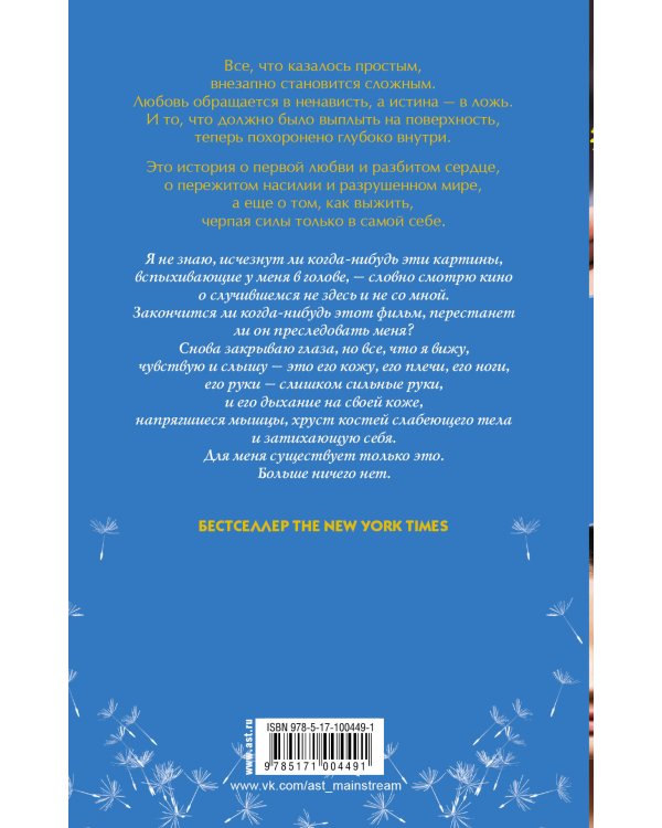 Такой я была