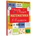Математика. 1-4 классы