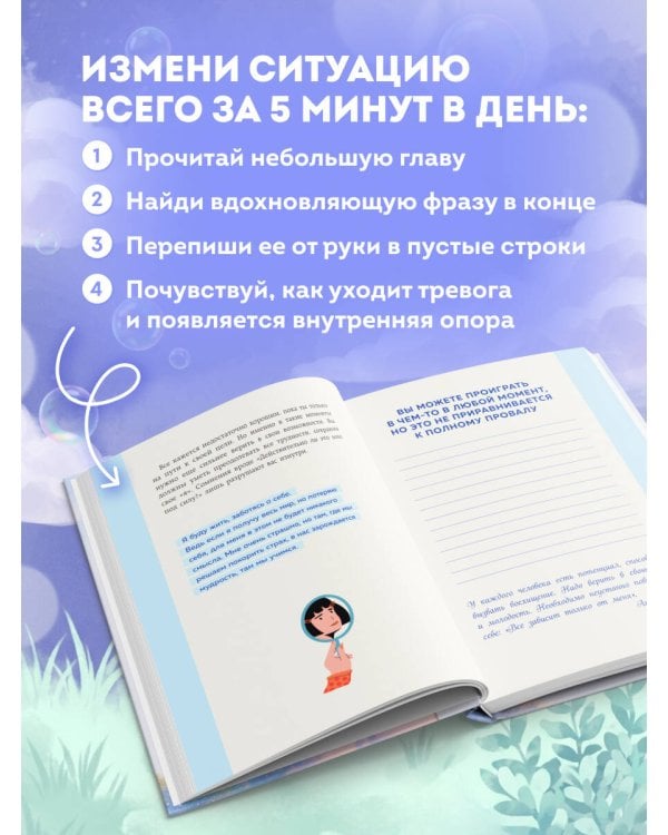 Дополнительное изображение книги «Что бы я хотел знать прежде, чем стану старше. Честные мысли о самооценке, друзьях и поиске себя для тех, кто только начинает взрослеть»