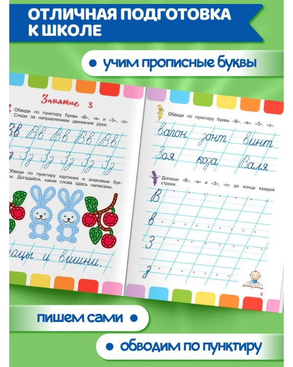 Письменные буквы