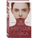 Дополнительное изображение книги «Мясная лавка»