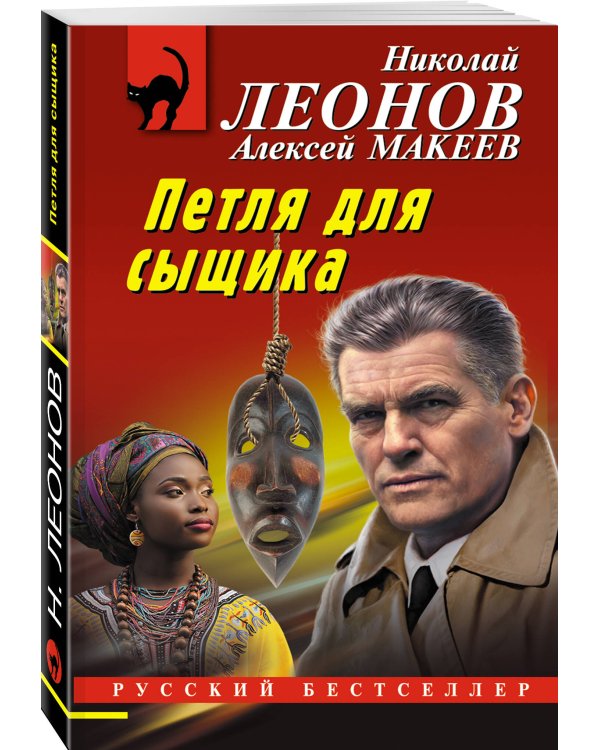 Петля для сыщика
