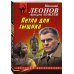 Петля для сыщика