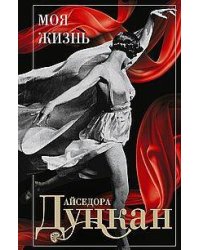 Моя жизнь