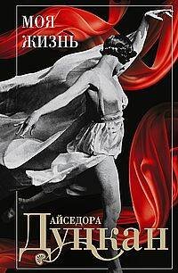 Моя жизнь