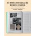 Мировой бестселлер рукоделия. Энциклопедии, которые покорили мир Традиционные узоры Гернси. Полное практическое руководство