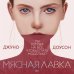 Дополнительное изображение книги «Мясная лавка»