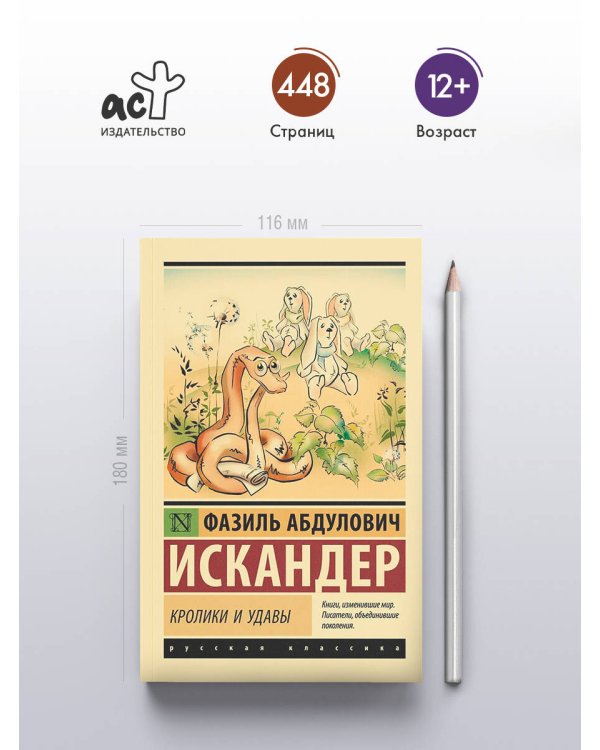 Дополнительное изображение книги «Кролики и удавы»