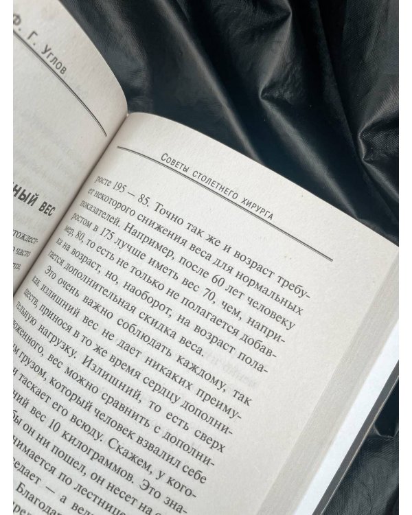 Советы столетнего хирурга