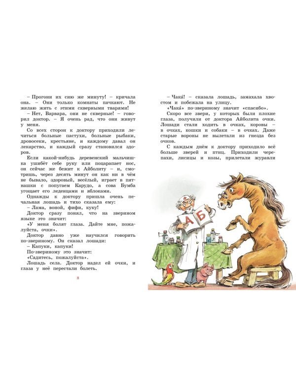 Доктор Айболит
