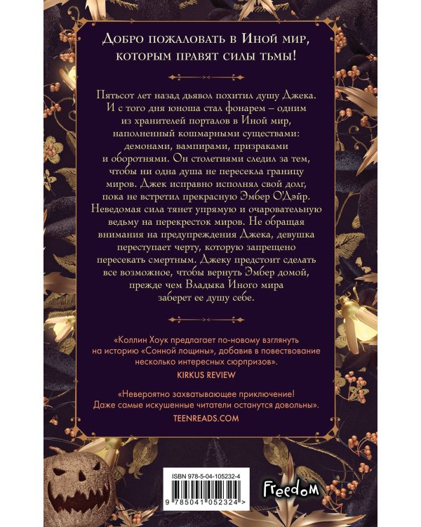 Проклятие Джека-фонаря