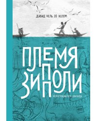 Племя Зипполи