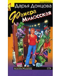 Фанера Милосская