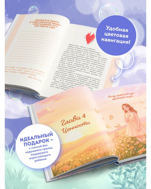 Дополнительное изображение книги «Что бы я хотел знать прежде, чем стану старше. Честные мысли о самооценке, друзьях и поиске себя для тех, кто только начинает взрослеть»
