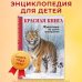 КРАСНАЯ КНИГА. Животные на грани вымирания