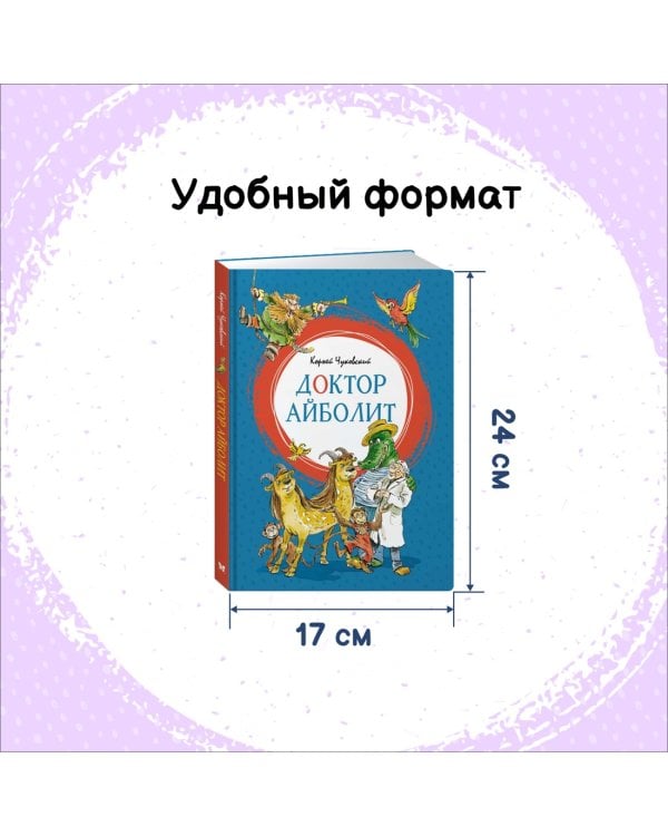 Доктор Айболит