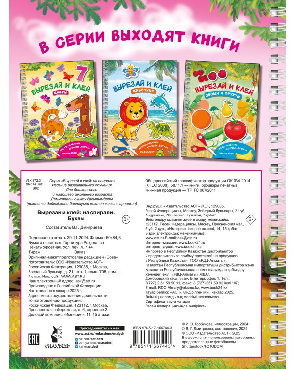 Вырезай и клей. Буквы