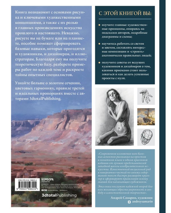 Теория рисунка: основные принципы и понятия. Все о цвете, свете, форме, перспективе, композиции и анатомии