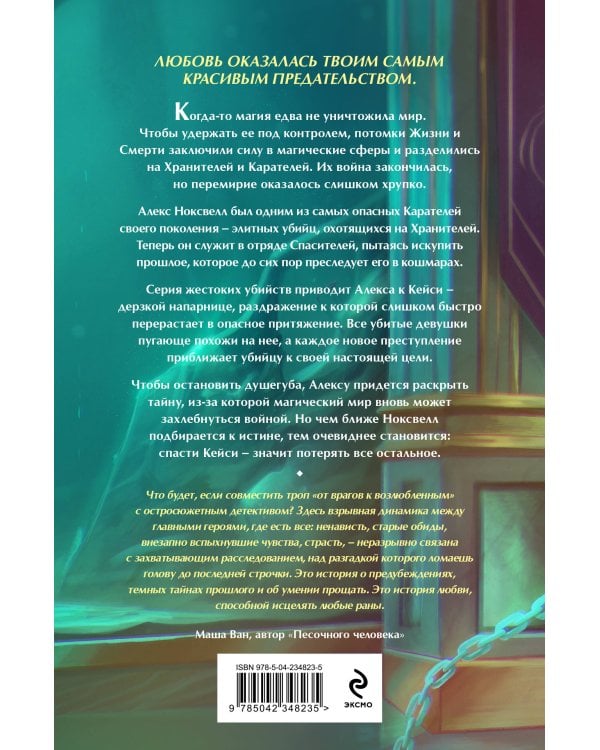 Дополнительное изображение книги «Мой предатель»