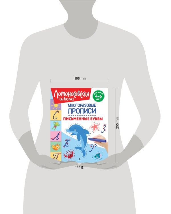 Письменные буквы