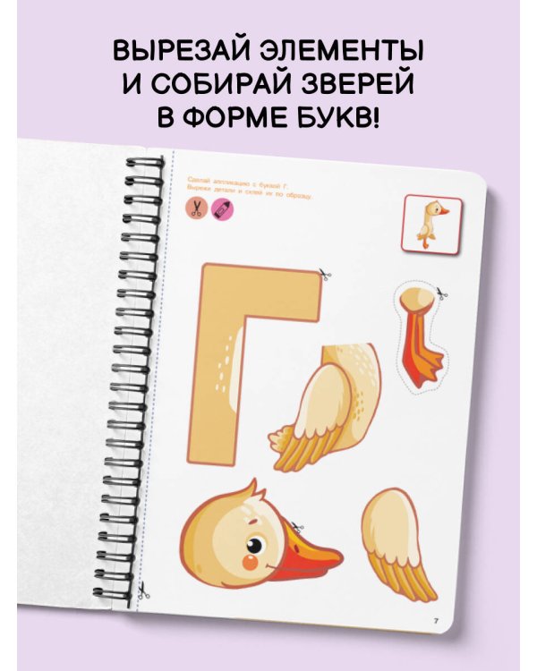 Вырезай и клей. Буквы