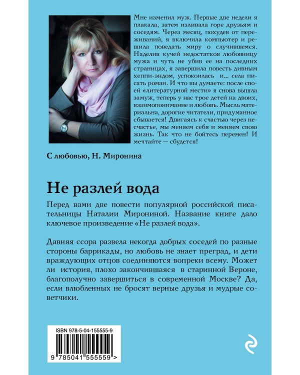 Не разлей вода