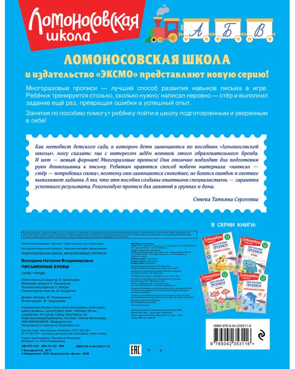 Письменные буквы