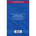 Уголовный кодекс РФ. По сост. на 10.06.23 / УК РФ