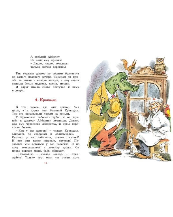 Доктор Айболит