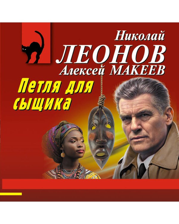 Петля для сыщика