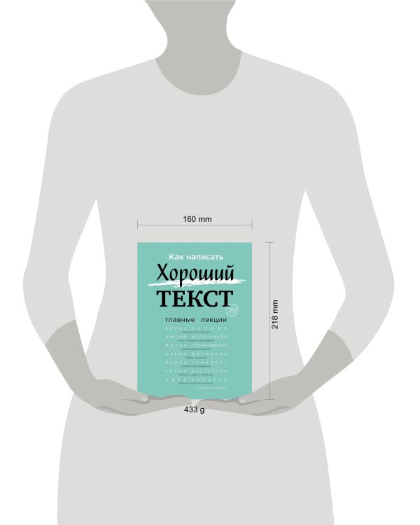 Как написать Хороший Текст. Главные лекции