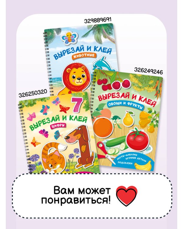 Вырезай и клей. Буквы