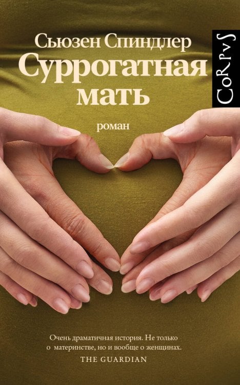 roman Суррогатная мать