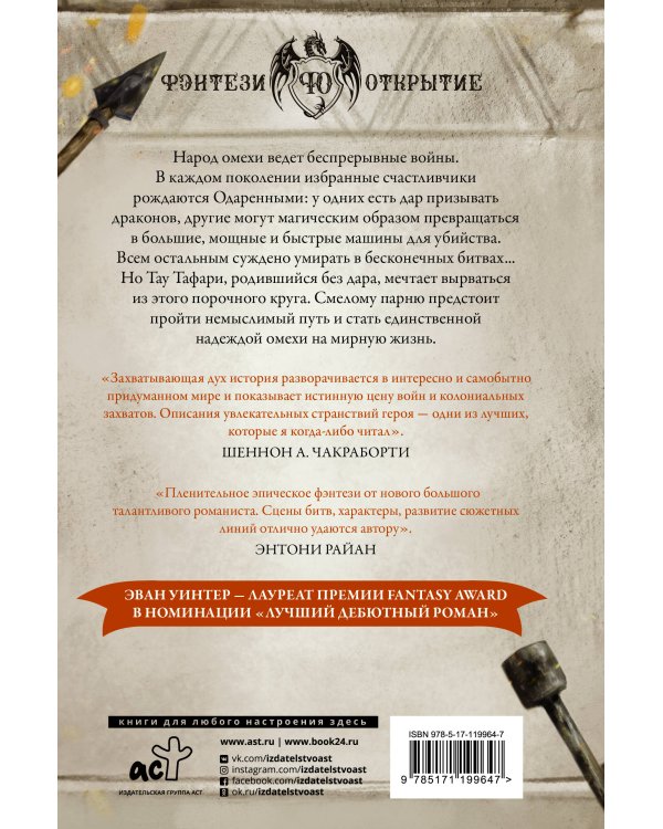 Ярость драконов