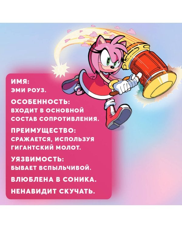 Sonic. Последняя минута. Комикс. Том 6 (перевод от Diamond Dust и Сыендука)