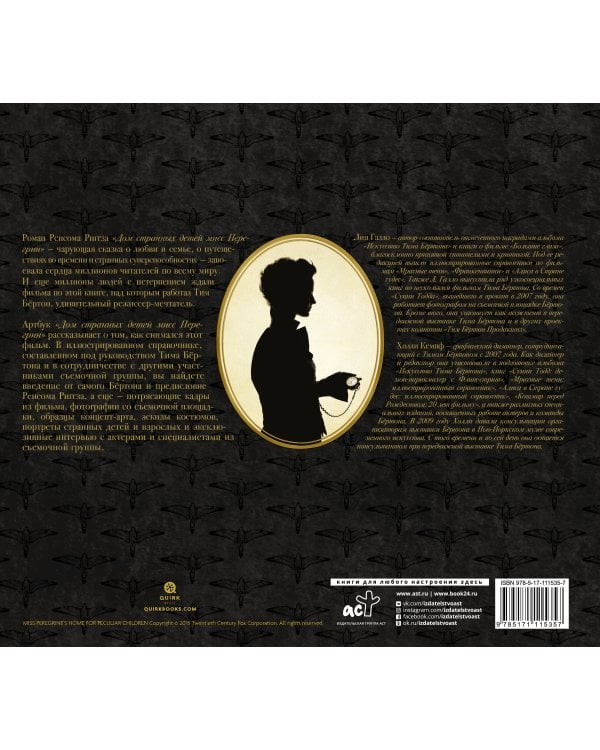 Фильм Тима Бёртона «Дом странных детей мисс Перегрин»