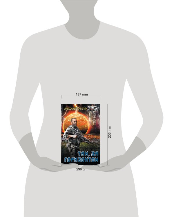 Там, за горизонтом