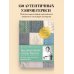 Мировой бестселлер рукоделия. Энциклопедии, которые покорили мир Традиционные узоры Гернси. Полное практическое руководство