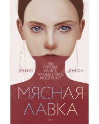 Мясная лавка